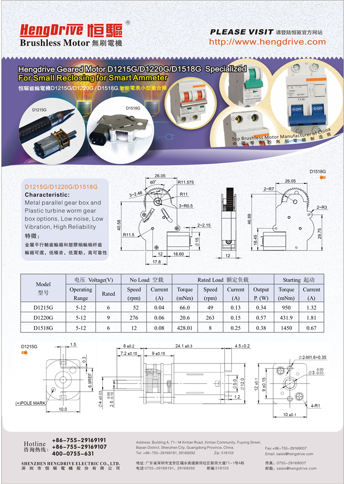 智能电表小型重合闸专用齿轮电机